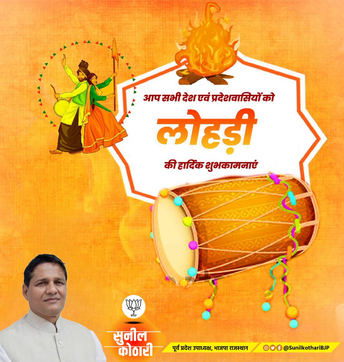 सभी देश एवं प्रदेशवासियों को लोहड़ी की हार्दिक शुभकामनाएं।

#HappyLohri