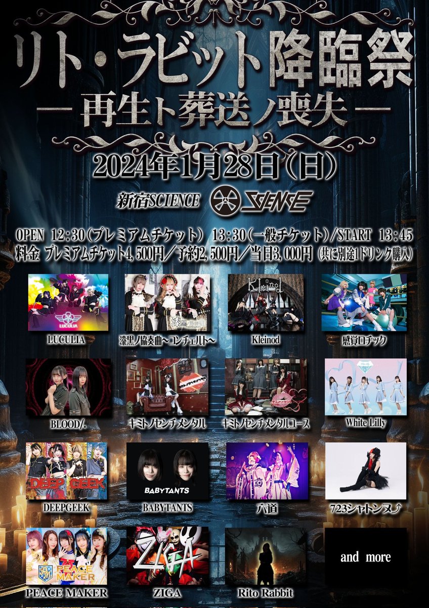cw_rokudo's tweet photo. 🦌🐑🐂出演情報🐂🐑🦌

1月28日㈰
「リト・ラビット降臨祭-再生ト葬送ノ喪失-」
開場/13:30 開演/13:45
(プレミアム予約は開場/12:30)

会場▶新宿SCIENCE
料金▶プレミアム:4500円 一般:2500円 当日:3000円

新年一発目です！🙏
2024年もモー烈に張り切ってまいりますよー🙇‍♀️ https://t.co/sZ5dmZICNW