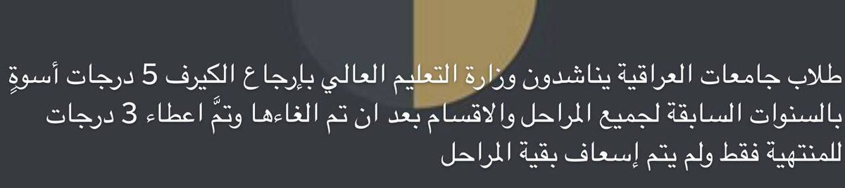 HaiderAlaa26397's tweet photo. #مطلب_الجامعات_الدرجات_الحرجه 
انصفوا طلبة الجامعات مطلبنا 7 @Drnaeemyasir @mohamedshia @mediaofspeaker https://t.co/u9RyVCUHCB