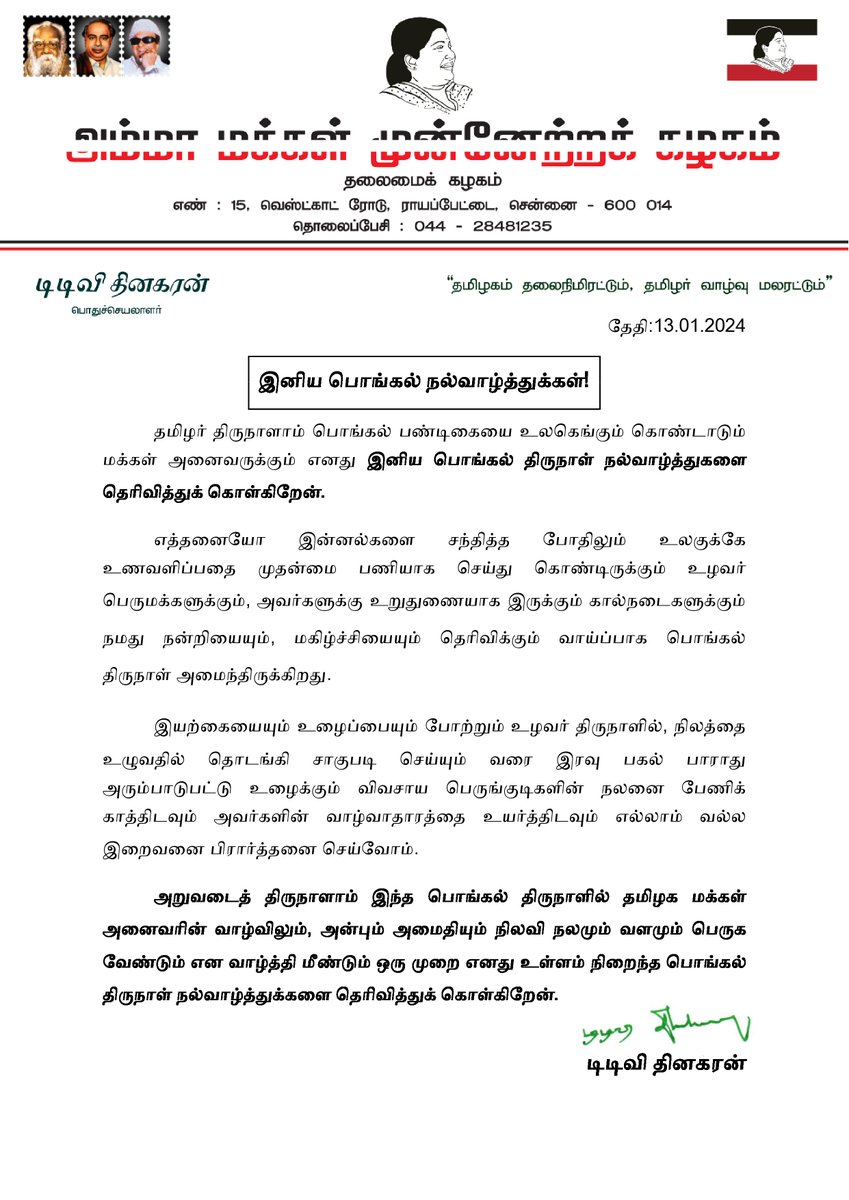 TTVDhinakaran's tweet photo. தமிழர் திருநாளாம் பொங்கல் பண்டிகையை உலகெங்கும் கொண்டாடும் மக்கள் அனைவருக்கும் எனது இனிய பொங்கல் திருநாள் நல்வாழ்த்துகளை தெரிவித்துக் கொள்கிறேன். #Pongal