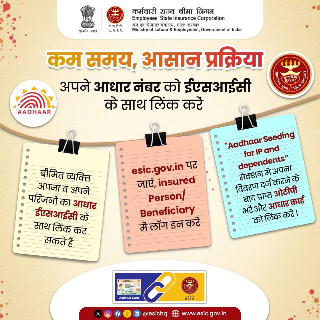 esichq's tweet photo. ईएसआई योजना के अंतर्गत सभी प्रकार के हितलाभ आसानी से पाने के लिए आधार नंबर को ईएसआईसी के साथ लिंक करना आवश्यक है।
बीमित व्यक्ति अपना और अपने परिवार के सदस्यों का आधार नंबर को उपर बताए गए तरीके से ईएसआईसी के साथ लिंक कर सकते है।
#AadhaarSeeding #ESICScheme https://t.co/8J1dVGAKZq