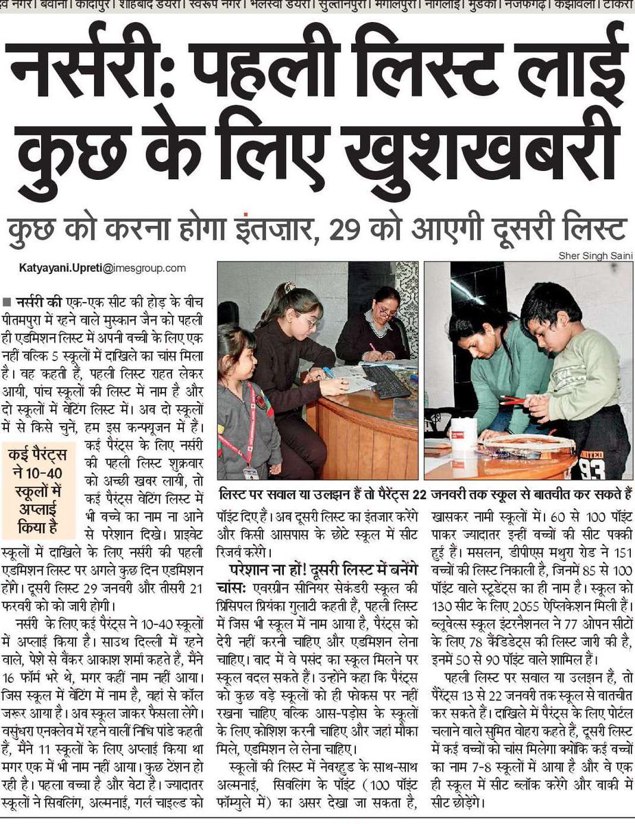 #Nurseryadmissions  @NavbharatTimes @katyaupreti