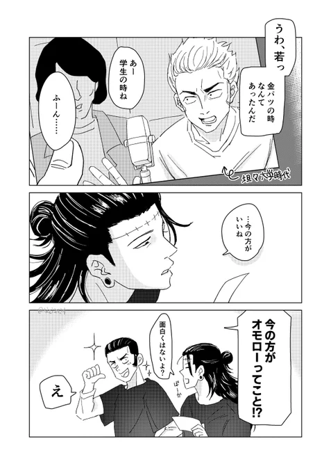 知らないタカバにモヤる羂 髙羂 
