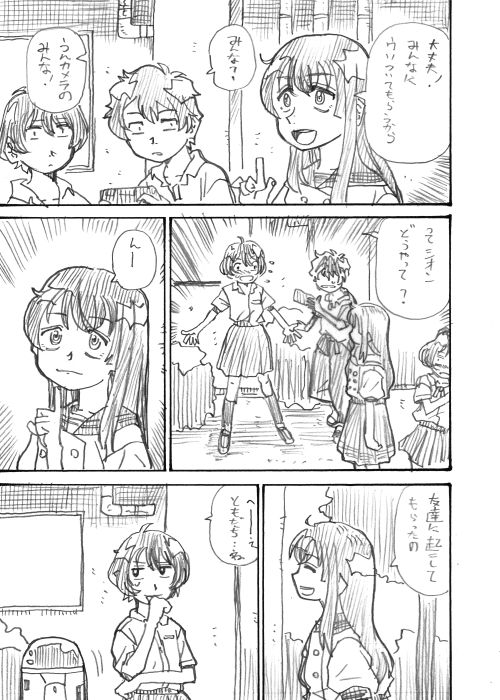 アイの歌声を聴かせて漫画「パレアナの夢」5