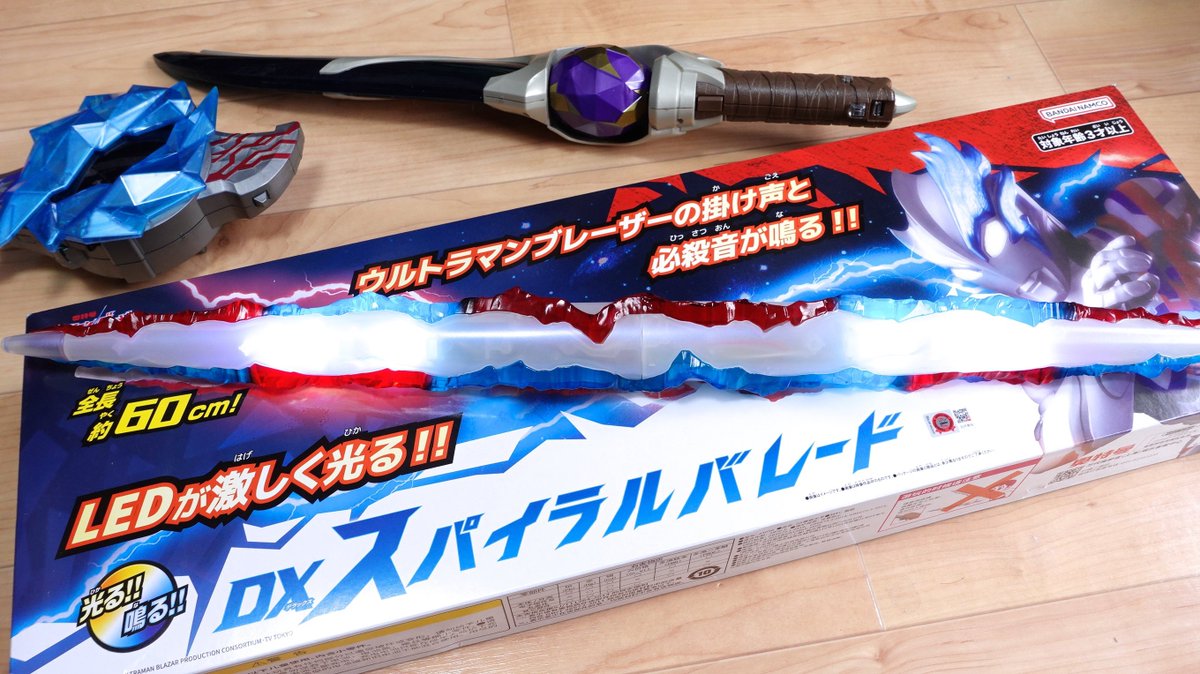 ☆希少☆ウルトラマンブレーザー!スパイラルバレード バンダイ 【公式