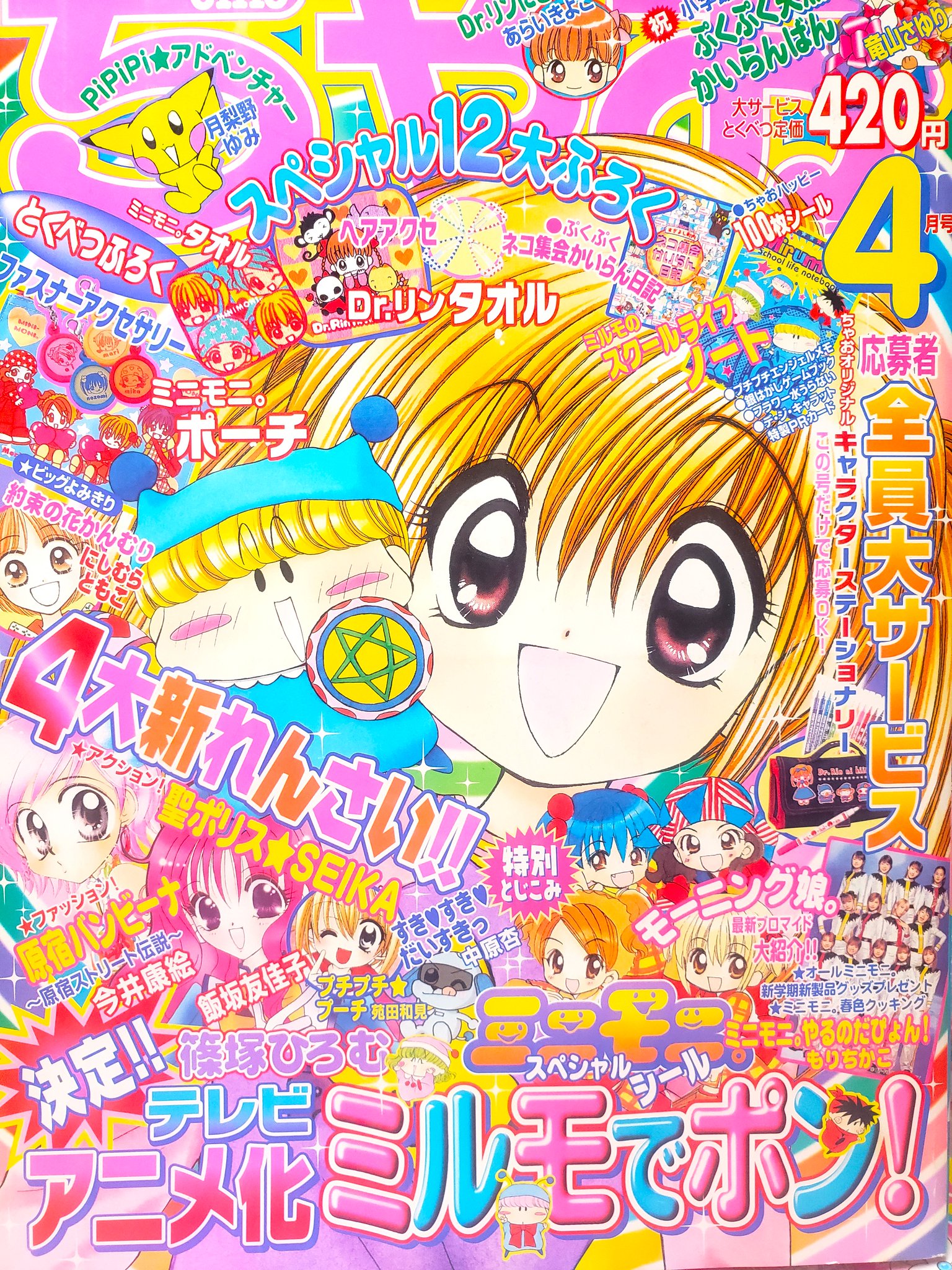 ちゃお 付録 2010年 ~ 2015年 ぐらいの セット - メルカリ ちゃお 付録