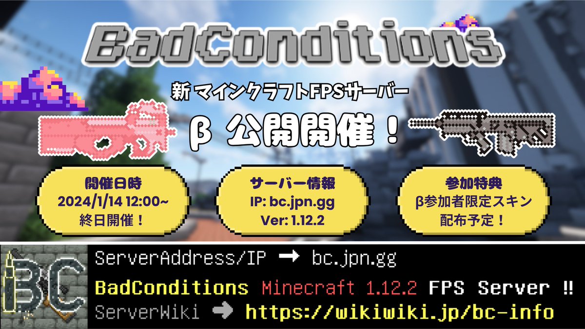 Tsukineko200323's tweet photo. ■BadConditions β公開開催！
新マインクラフトFPSサーバーのβ公開を開催します！
当日はバグの確認や意見収集を目的としているので
少しでも多くの人に来ていただきたいです！
■関連情報
Wiki: https://t.co/bWkQ3SvZPv
Trailer: https://t.co/urrEwxpwXw
Discord: https://t.co/ch5y6z7sYN https://t.co/c08oxB4ssO