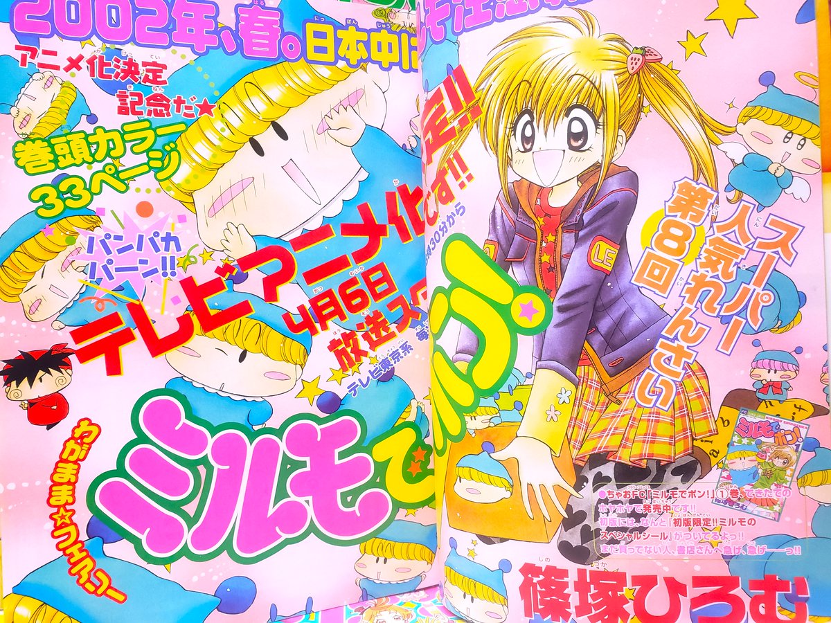 ミルモでポン！　篠塚ひろむ　直筆サイン　アニメ　ポスター　正規品　ちゃお　懸賞 スーパーセール期間限定 漫画家 ちゃお「ミルモでポン！」直筆