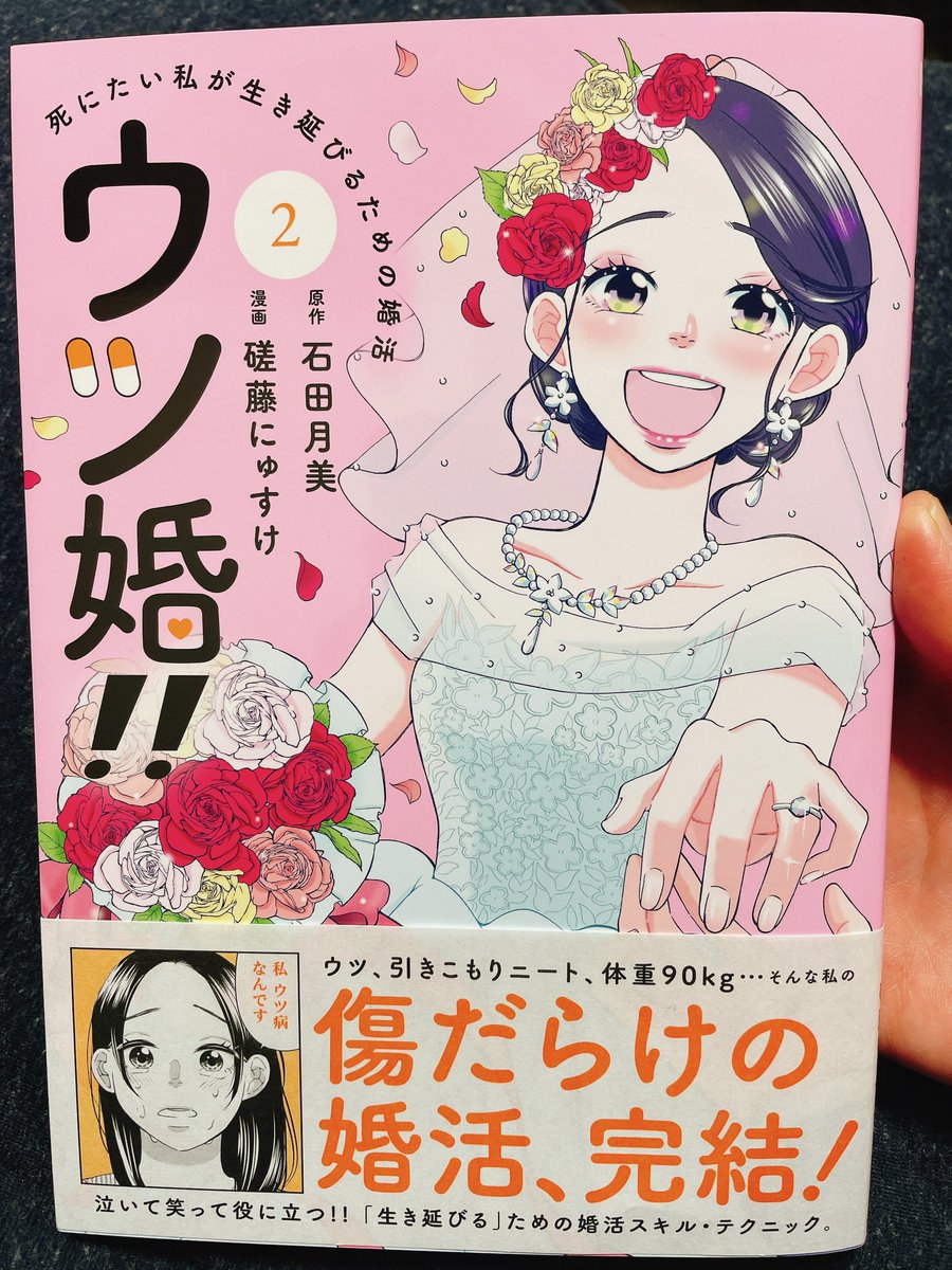 漫画版・ウツ婚!!装丁はこんな感じ。 デザイナーさんがかわいく仕上げてくださいました! 是非お手に取ってお読みくださいませ🙇‍♂️✨ ご購入はコチラ👇 