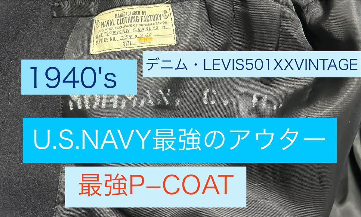 akiratanasho's tweet photo. YouTube新しいの観て下さ〜い。

1940'https://t.co/r47ttSr8RM最強のアウターvintage P−COAT・【LEVIS】501XXVINTAGE53 【伊東暮らし芸人プリンチャンネル】
https://t.co/5k6VNjvhAO

#アメカジ
#デニム
#pコート
#usnavy
#levis
#levisvintage https://t.co/s0q2K81CuU
