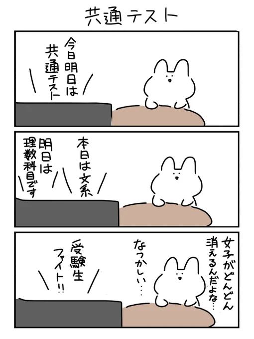 共通テストは名前順で席順決まるから、試験教室全員鈴木の鈴木部屋があった思い出

#共通テスト
#3コマ漫画 