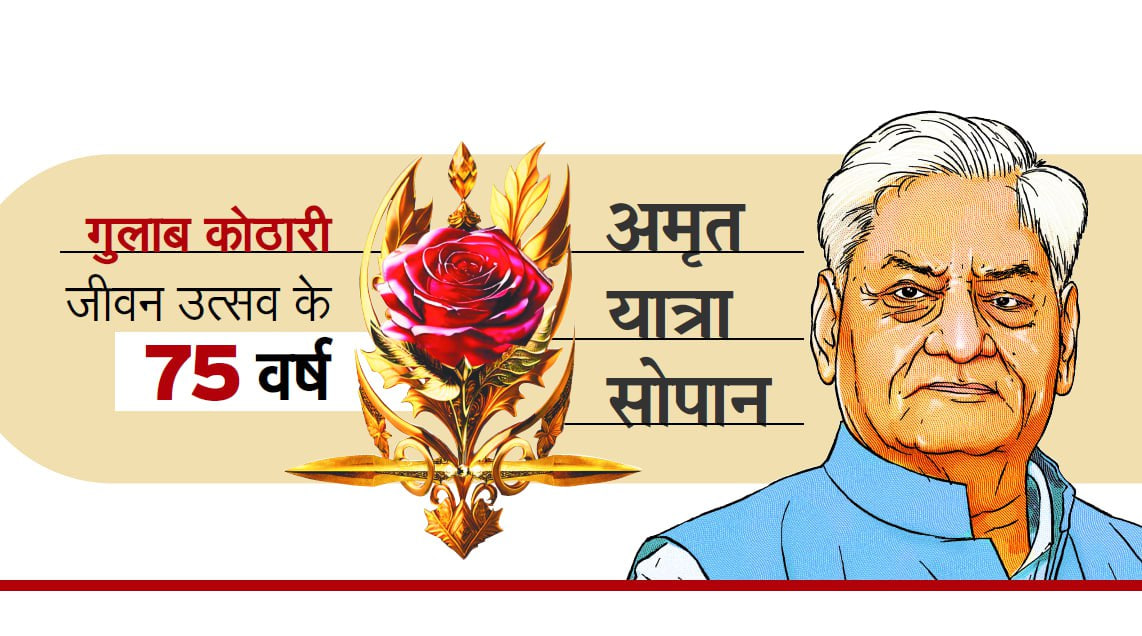rpbreakingnews's tweet photo. अमृत यात्रा सोपान 
पत्रिका समूह के प्रधान संपादक गुलाब कोठारी के जीवन उत्सव के 75 वर्ष। आपको बहुत-बहुत बधाई एवं शुभकामनाएं 
#GulabKothari #PatrikaGroup https://t.co/Kf7T4oCKQO