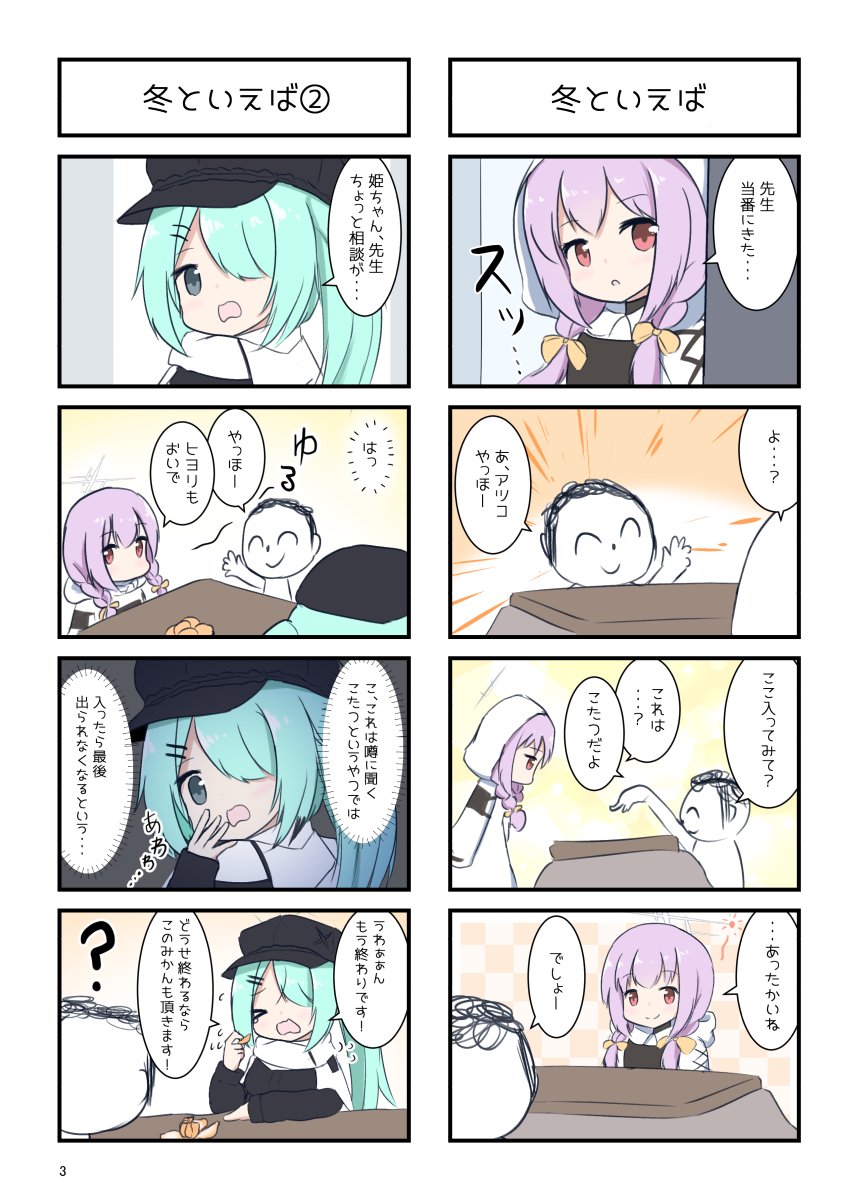 サンアカ4【A-21】AQ-pinwheel新刊①
新刊ひとつめはアツコメイン(と少しヒヨリとミサキ)のゆるいフルカラー4コマ本です!よろしくお願いします!