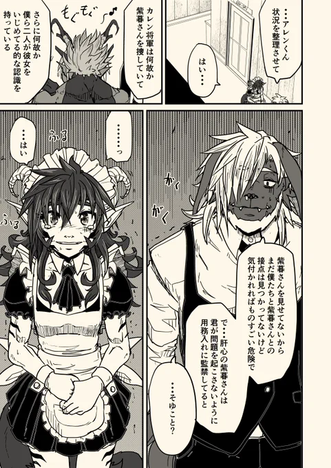 頑張れ紫暮さん(その56)
来客編その12 