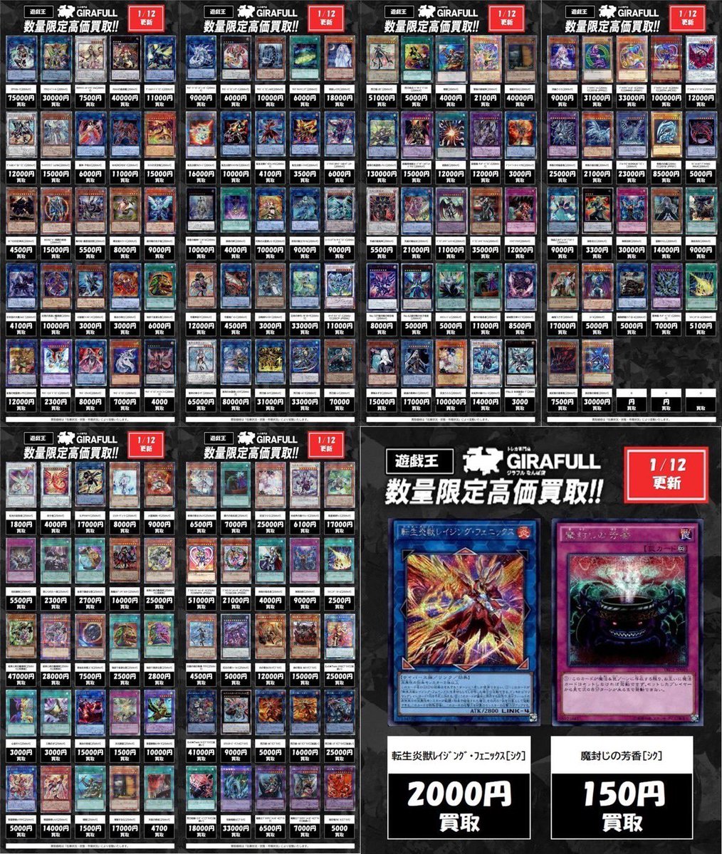 遊戯王 #高価買取 高額系カードの高価買取表になります。 お持ち込み