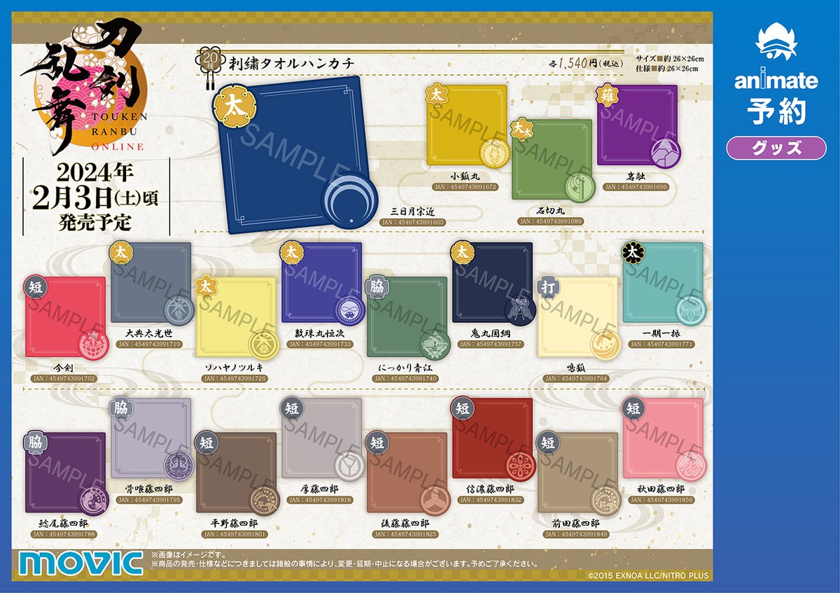 20振りの刀剣男士たちが、丁寧に刺繍が施されたタオルハンカチになり