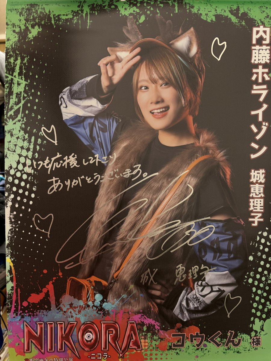 koukunyade's tweet photo. 先程届いたタペストリー♪
生地もしっかりしてて、なによりトナカイバージョンの内藤が可愛い🥰
お値段以上ニコラ♪
1番は現場に行く事やけど遠征はなかなか難しく遠くからでも気持ちを贈れるのはありがたい。
#城恵理子
#内藤ホライゾン
#NIKORA
#萬福企画 https://t.co/7daimPt2Yj