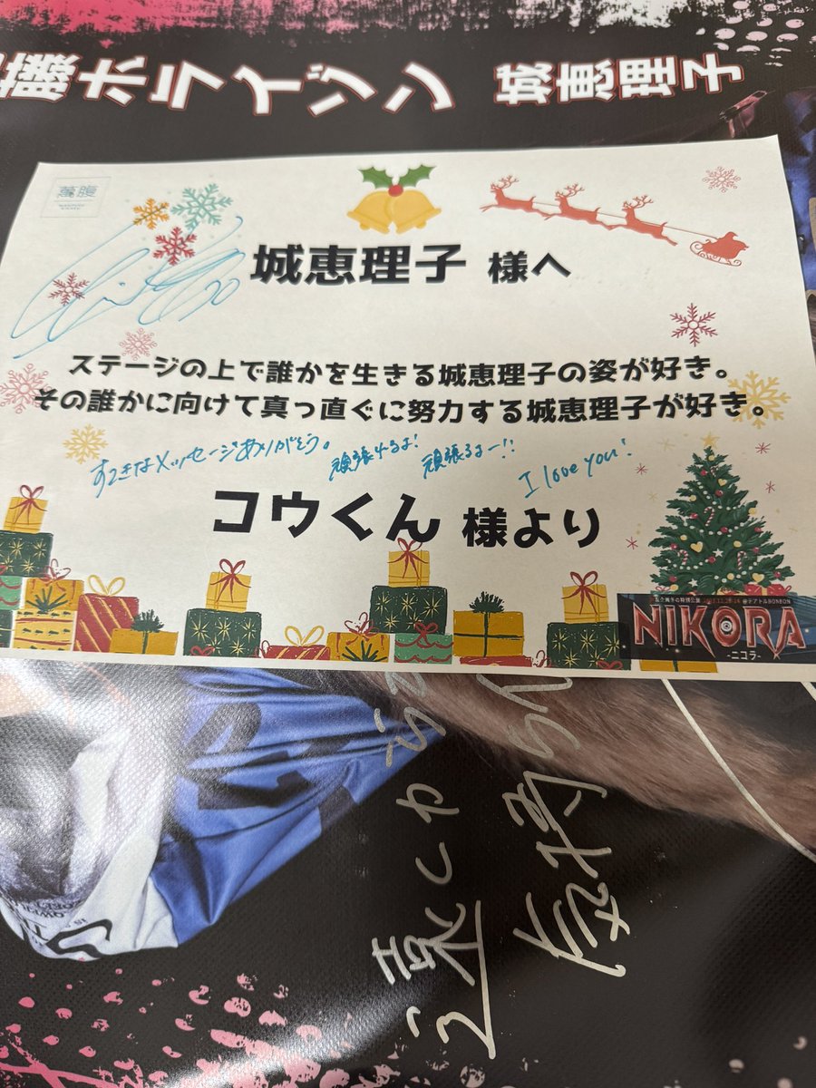 koukunyade's tweet photo. 先程届いたタペストリー♪
生地もしっかりしてて、なによりトナカイバージョンの内藤が可愛い🥰
お値段以上ニコラ♪
1番は現場に行く事やけど遠征はなかなか難しく遠くからでも気持ちを贈れるのはありがたい。
#城恵理子
#内藤ホライゾン
#NIKORA
#萬福企画 https://t.co/7daimPt2Yj