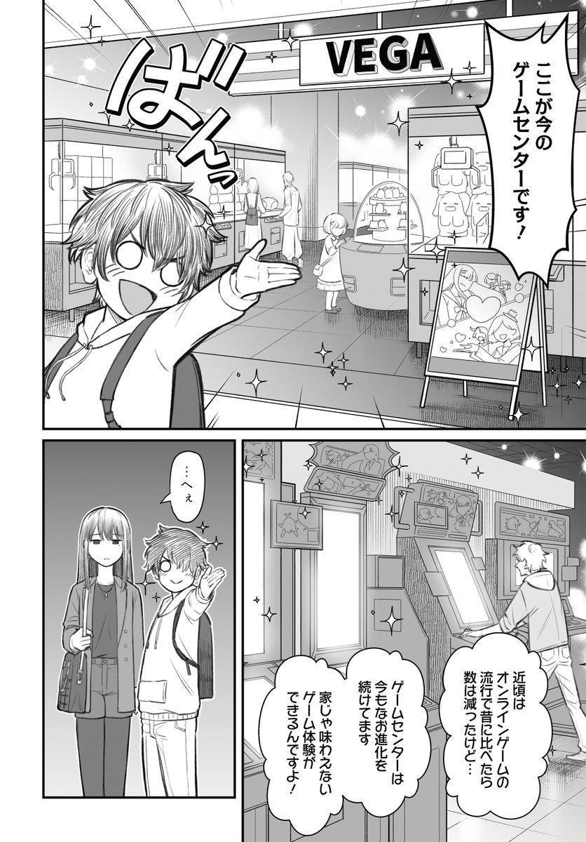 ダメ人間からゲームセンターに誘われる彼女(2/3)