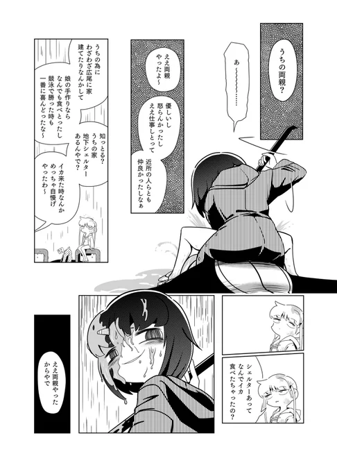 地獄のレインコートビキニガール⑦
(2/2) 