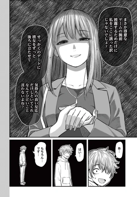 ダメ人間からゲームセンターに誘われる彼女(1/3) 