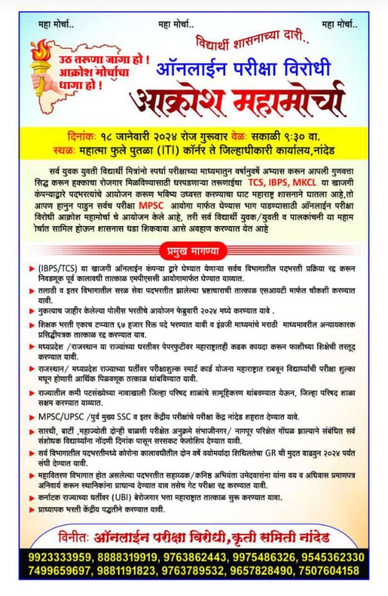 स्पर्धा परीक्षा समन्वय समिती ,महाराष्ट्र राज्य tweet media