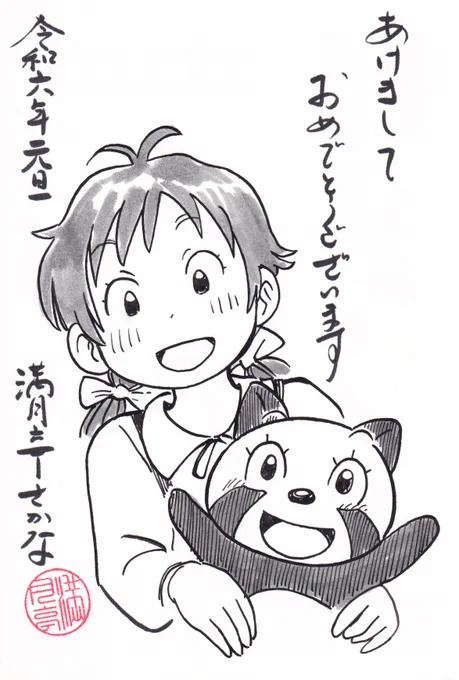 いつもお世話になっている、満月亭さかなさん@toto_sakanaから頂いた年賀状です(≧▽≦)

1/21(日)の関西コミティア69に、満月亭さんが久しぶりにサークル参加されます。
私の漫画『ふたりはるか』も、委託販売して頂きます!ヾ(@⌒▽⌒@)ノ

G-63『満月亭』、よろしくお願いいたします!!m(_ _)m 
