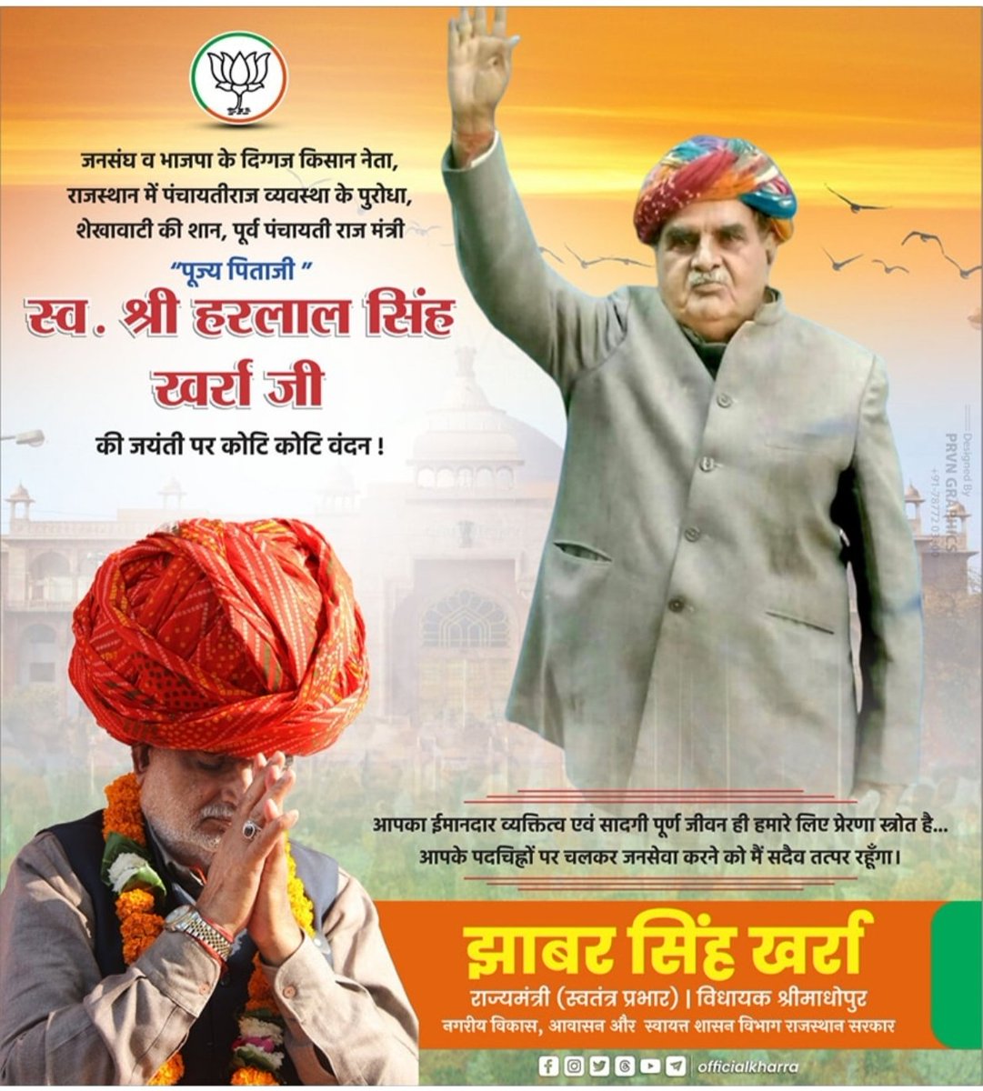 macjakhar's tweet photo. राजस्थान के कद्दावर किसान नेता स्व. श्री हरलालसिंहजी खर्रा (पूर्व पंचायत राजमंत्री, राजस्थान सरकार ) की जयंती पर शत शत नमन...
💐💐💐 @JhabarKharraBJP @NBijarniya61 https://t.co/w9vcdPeemO