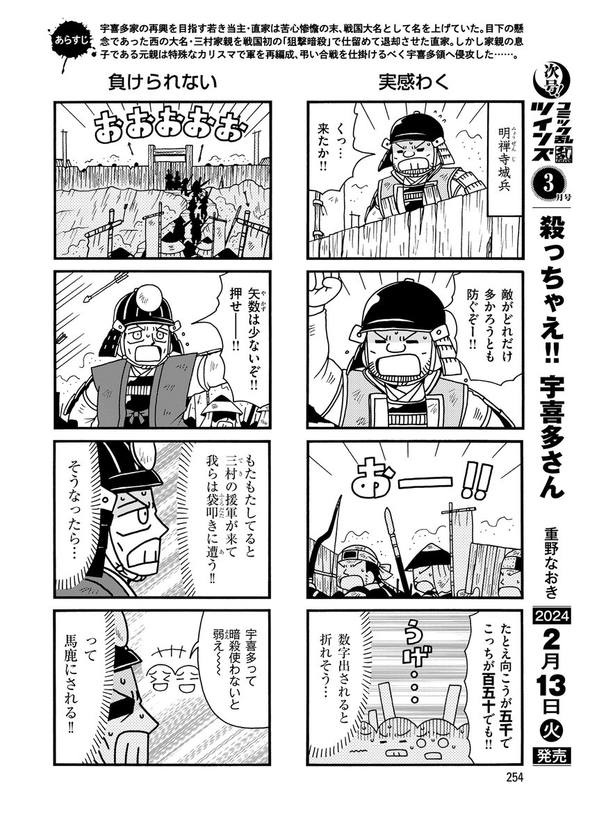 #殺っちゃえ宇喜多さん 34話掲載の
#コミック乱ツインズ 本日発売です。
明禅寺合戦開幕の巻です。 