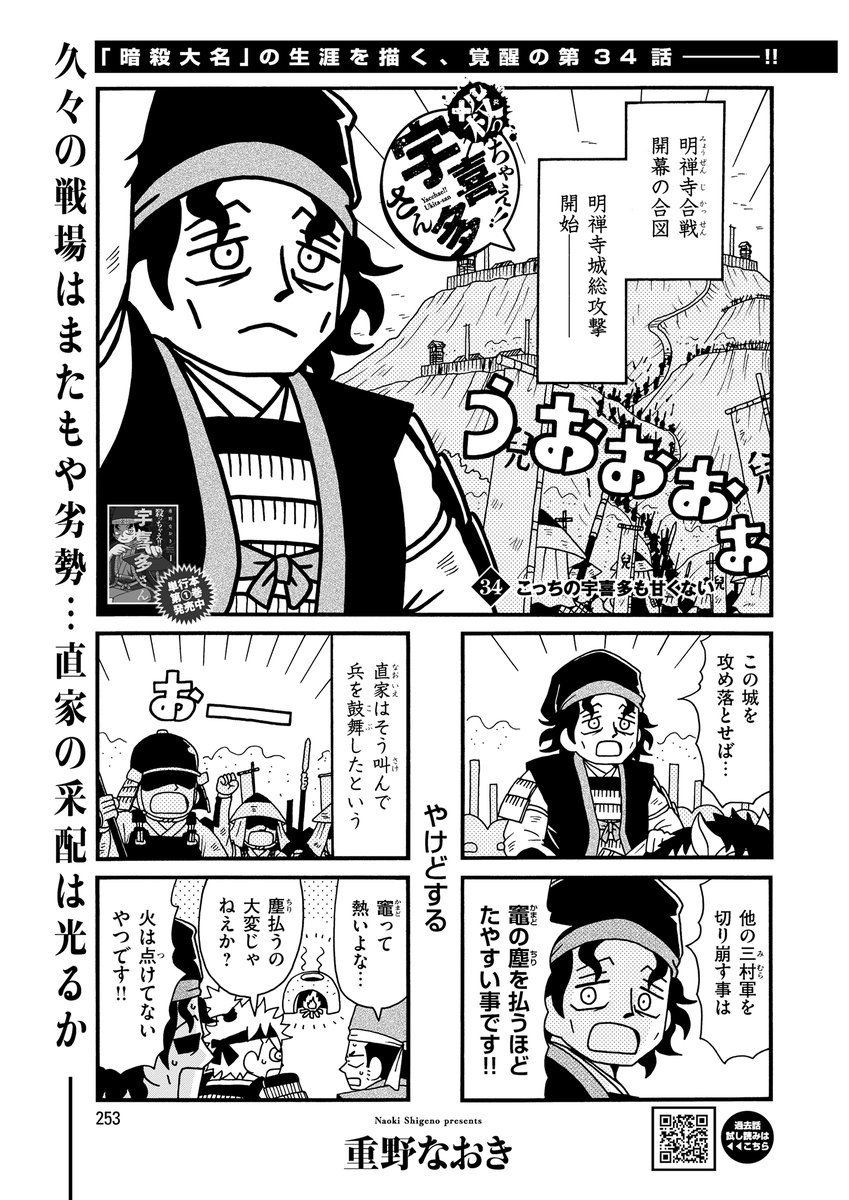 #殺っちゃえ宇喜多さん 34話掲載の
#コミック乱ツインズ 本日発売です。
明禅寺合戦開幕の巻です。 