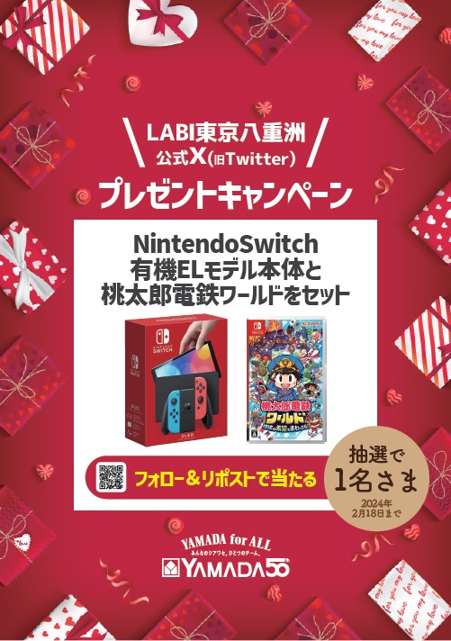【予告】
#フォローリポスト キャンペーン
次回情報解禁！

抽選で1名様に
#NintendoSwitch 有機ELモデル本体と
#桃鉄 最新作「桃太郎電鉄ワールド」を
セットでプレゼント！

【2/2(金)】よりスタート予定です
お見逃しのないよう
今からのフォローをお願いいたします
<a href="/c_labi_tokyo/">ヤマダデンキ LABI東京八重洲</a>

#LABI東京八重洲