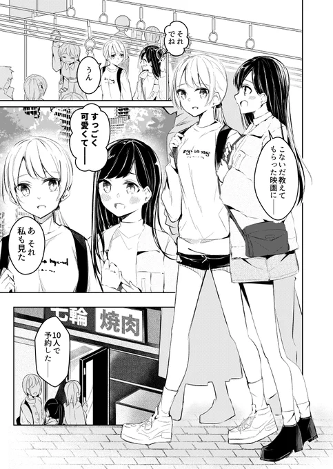 ひとりと話すので精一杯(1/2) #創作百合