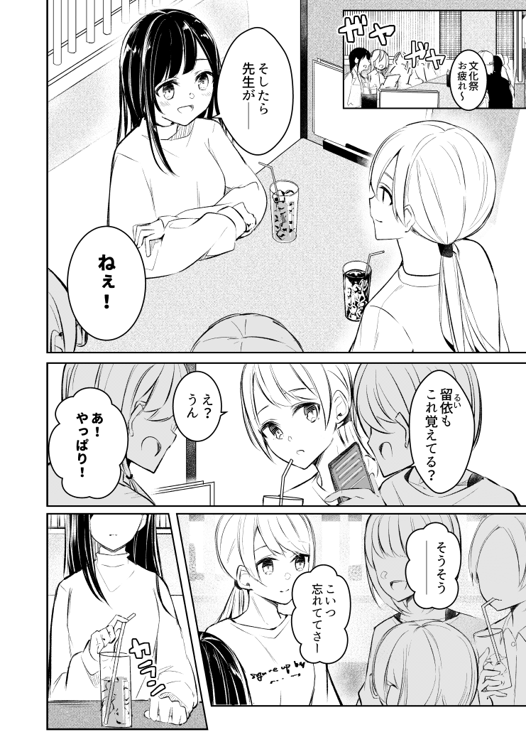 ひとりと話すので精一杯(1/2) #創作百合