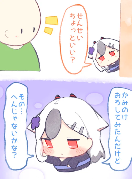 「その...へんじゃないかな?」  #ブルアカ