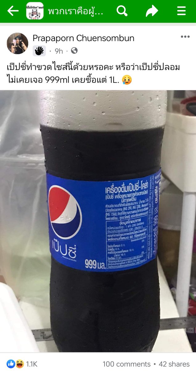 เป๊ปซี่แม่งโคตรท้าทายระบบ 555555 ไม่ครบลิตรจะได้เสียภาษีน้ำหวานถูกลง