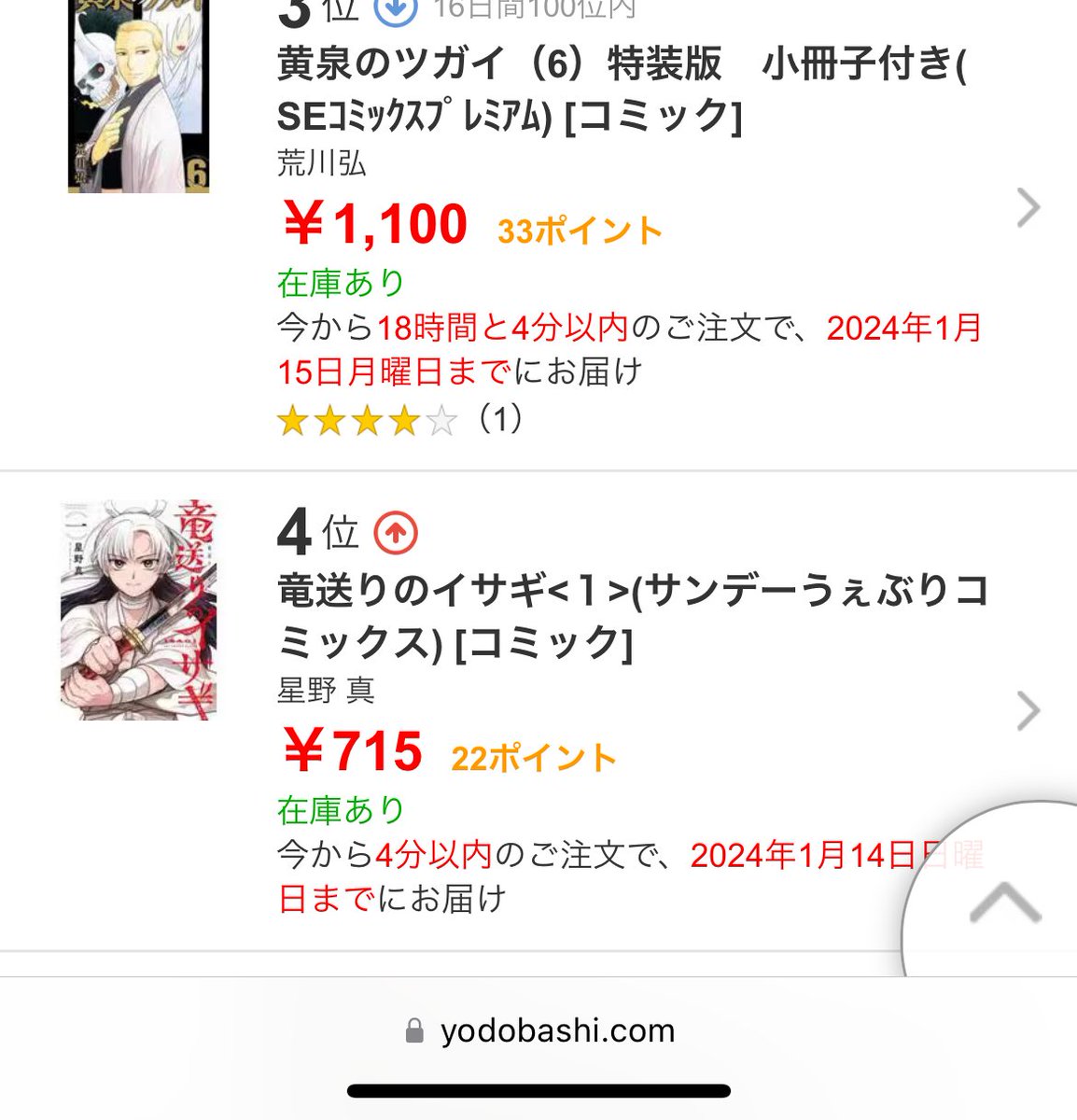 🐉みなさまのお陰で…『竜送りのイサギ』①巻…🐉 ヨドバシ.com 4位! アマゾン紙 即完売! アマゾン電子 26位! 楽天ブックス 12位!   感謝で爆発した  書店さんになくても、その場でご注文頂くと確実に手に入りますよ(∩'∀`)∩! 通販は楽天とヨドバシまだあります…!