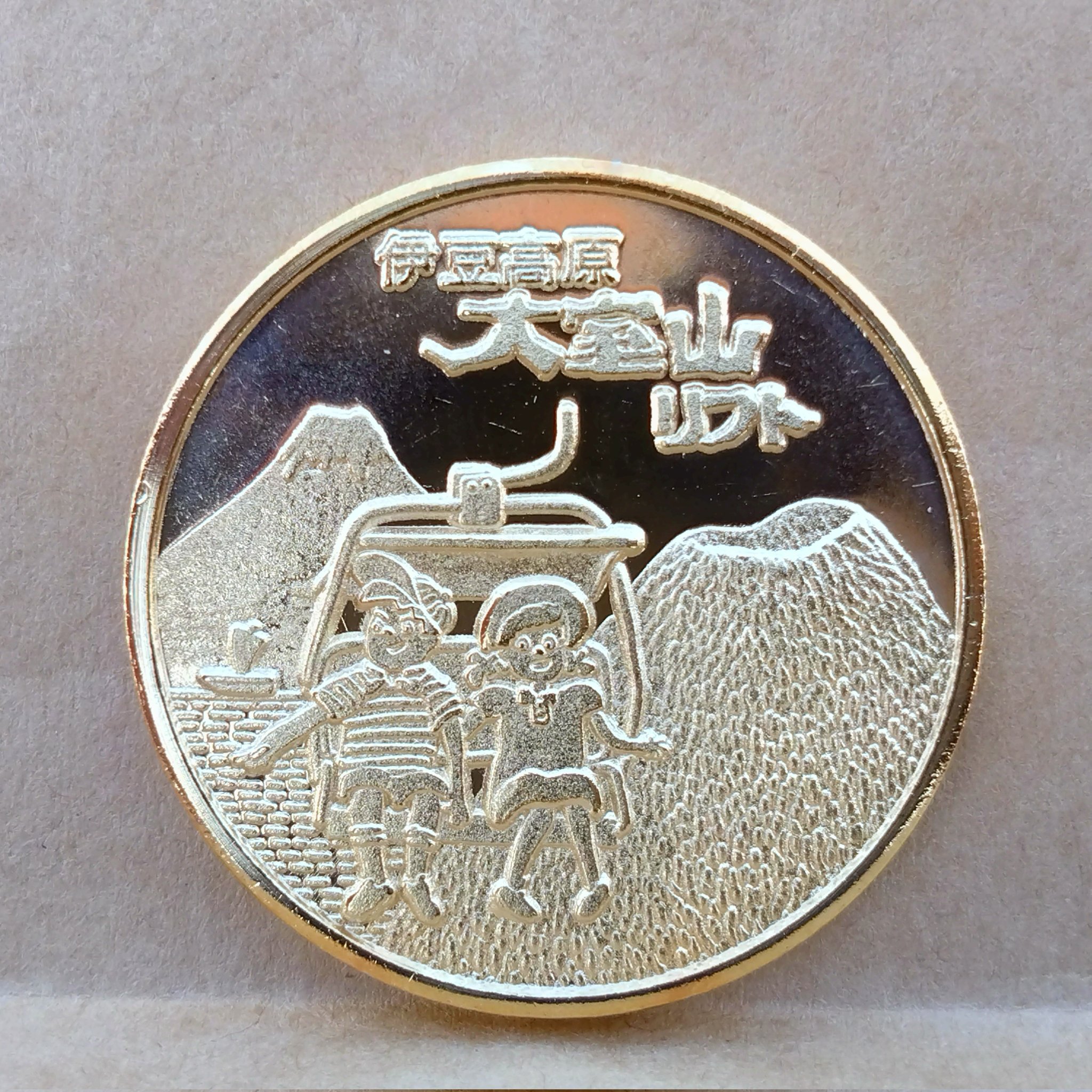 リニア・鉄道館☆Ｎ700☆記念メダル☆茶平工業 - 雑貨