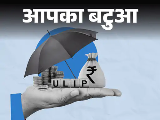 DainikBhaskar's tweet image. ULIP में इन्वेस्टमेंट के साथ मिलती है इंश्योरेंस की सुरक्षा: जानिए इसके फायदे और नुकसान साथ ये भी कि यह आपके पैसों को बाजार के जोखिम के बाद भी बढ़ाने में कैसे मददगार है
#ULIP #Business #investment 
dainik-b.in/xknDVXXHiGb