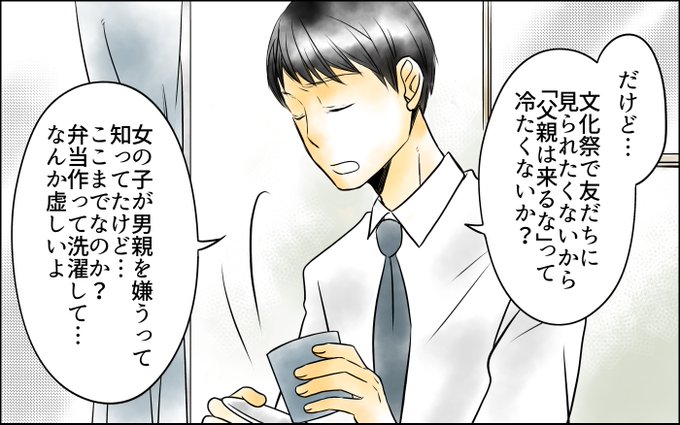 父をやめる日【6/31話】 （3/4） | ウーマンエキサイトコミック | ママ向け漫画 さんのマンガ | ツイコミ(仮)