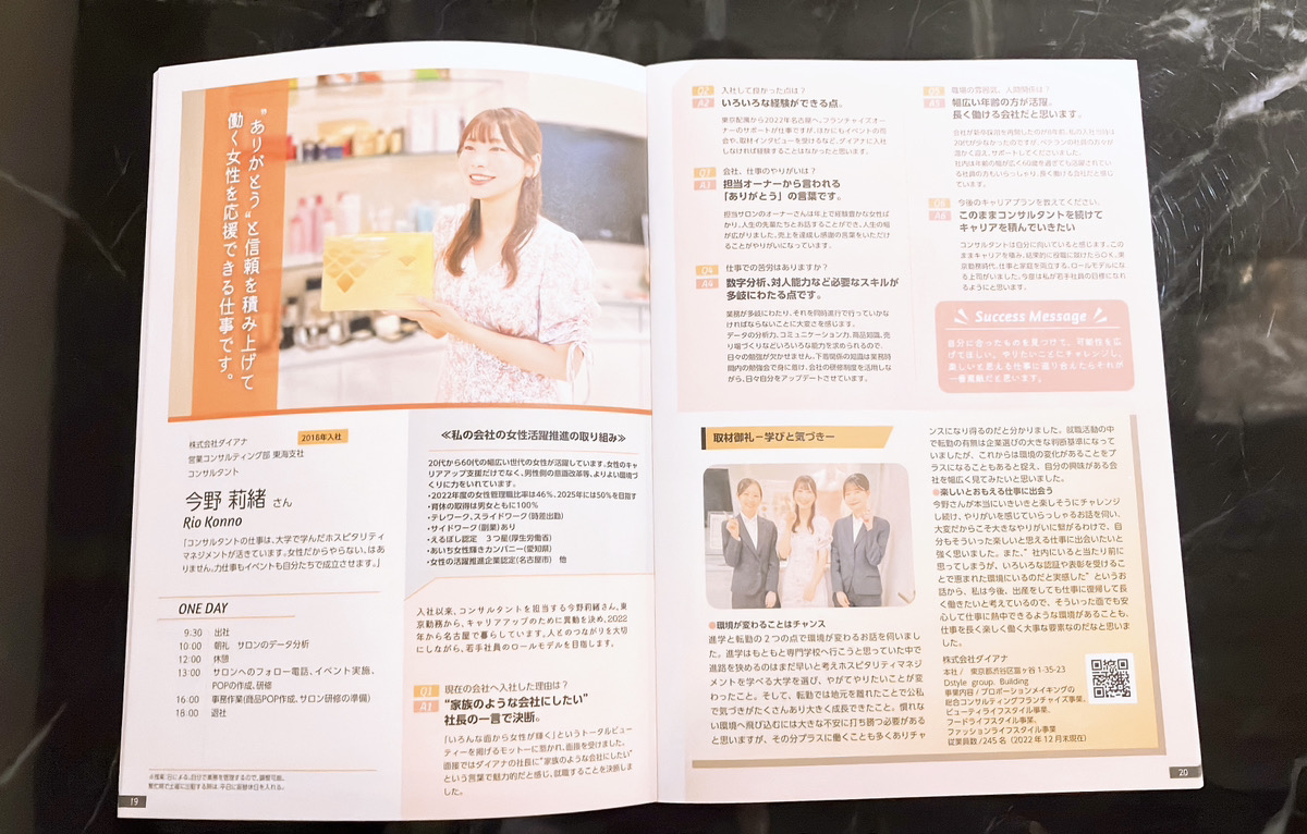 「WORK IN BEAUTIFUL LIFE」のパンフレットに
弊社社員のインタビュー記事が掲載✨
たっぷり取材を受けてます！

#ダイアナ