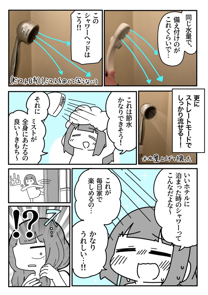 シャワーヘッドの #PR をさせて頂きました ほぼ興味無かったけど想像以上だった!!!!  詳細→