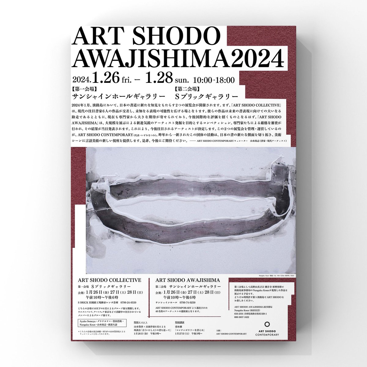 tanmirou's tweet photo. 🔸ART SHODO AWAJISHIMA 2024 🔸
今月26.27.28の金土日の3日間、日本の書道に新たな知見をもたらす2つの展覧会がこの淡路島で開催されます。
◻︎ART SHODO COLLECTIVE  
　洲本市Sブリック
　https://t.co/SVsqtsRA6d
◻︎ART SHODO AWAJISHIMA
　淡路市サンシャインホール
　https://t.co/HWXQ7KPT3o https://t.co/1wRKx39Kfe