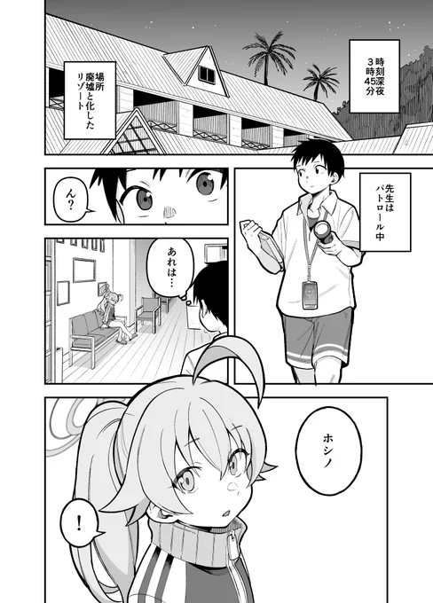 ホシノとベッドで一緒に本を読む話(1/3) (アビドスリゾート復旧委員会の夜)