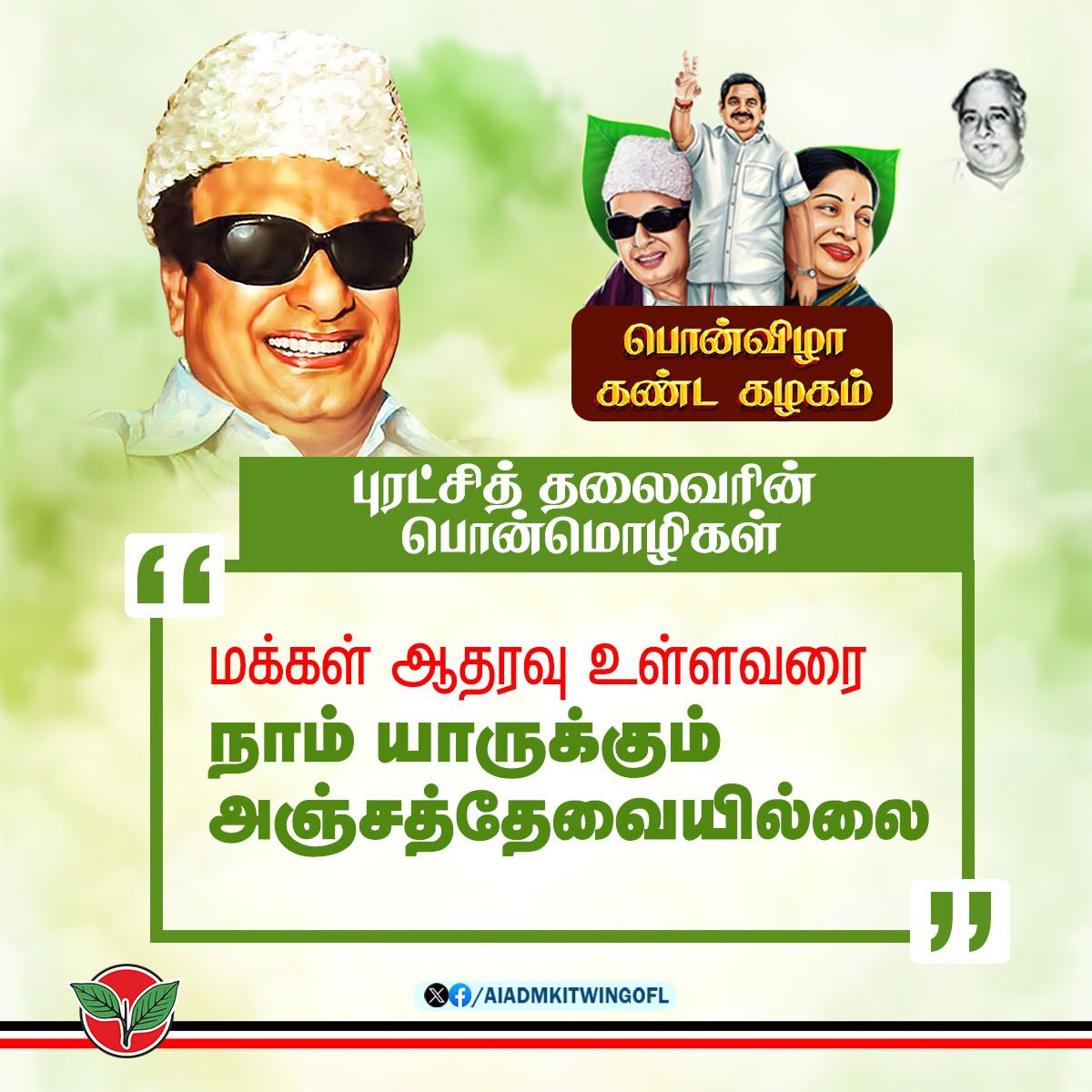 AIADMK IT WING - SayYesToWomenSafety&AIADMK tweet media