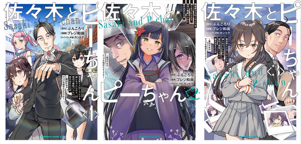 sasaki_pichan's tweet photo. #ささピー コミックスも絶好調！
『佐々木とピーちゃん』コミックスが

Kindleコミックランキング
＆
BOOK☆WALKERマンガランキング
においてなんと【　全巻TOP100入り　】!!!!!!!

さらに早くも【　全巻重版決定　】!!!!!

マンガならでのは面白さが満載の素晴らしいコミカライズなのでこちらも是非！ https://t.co/lFKuUxcXsO