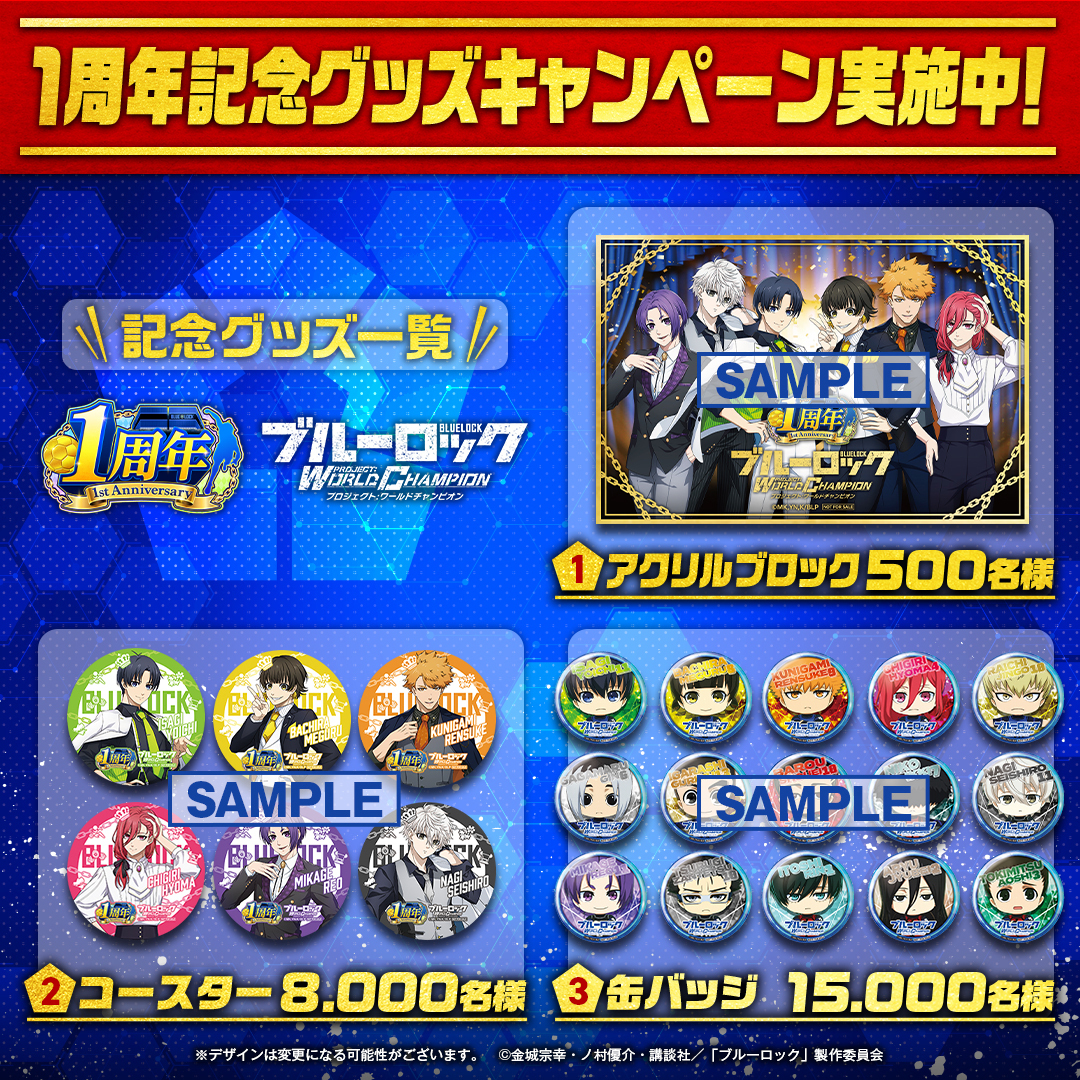 ブルーロック Project: World Champion 【公式】 on X: ブルーロック Project: World Champion 【公式】 on X: