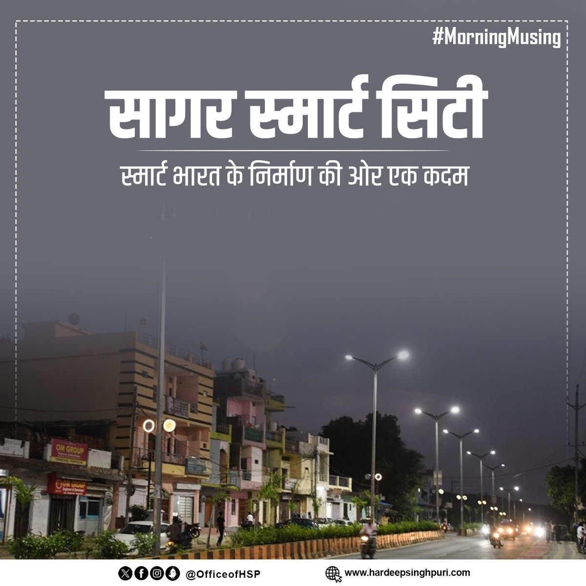 OfficeofHSP's tweet image. स्मार्ट भारत के निर्माण की ओर एक कदम।
#MorningMusing