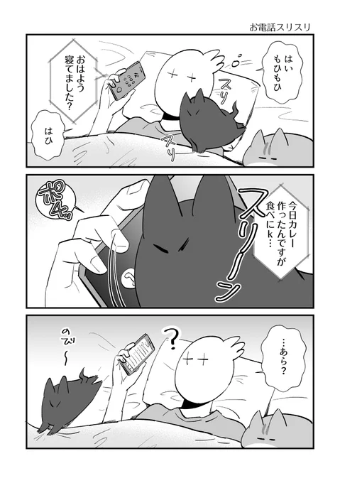 お電話スリスリ #秀さんちのゆるねこ日記