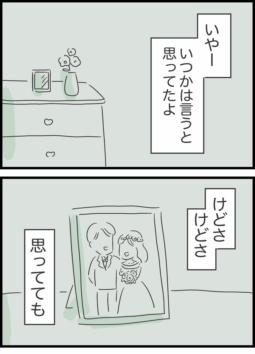 【1】私は夫との未来を諦めない