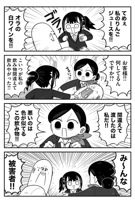 飲み物間違い  ↓第12話までGANMA!で無料公開中です! https://share.ganma.jp/magazines/kyatapi